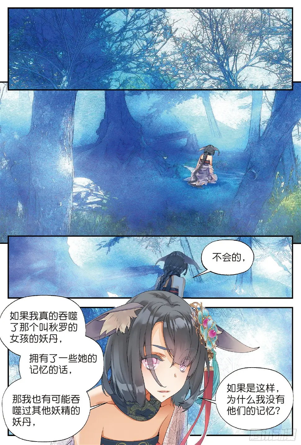 秋罗 II 桑染漫画,6 鼓尊雷渊（上）2图