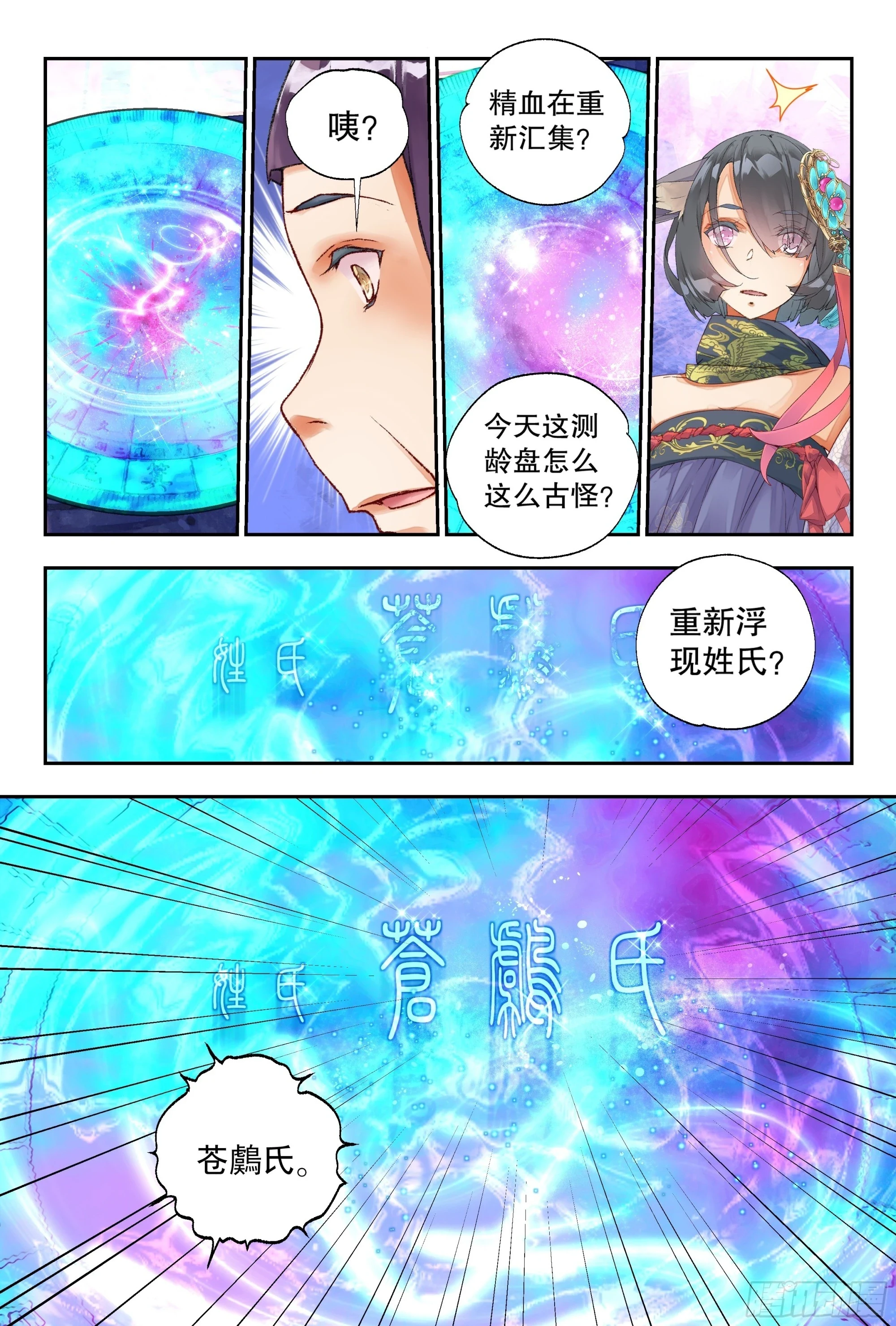 秋罗 II 桑染漫画,46 教导主任（上）2图