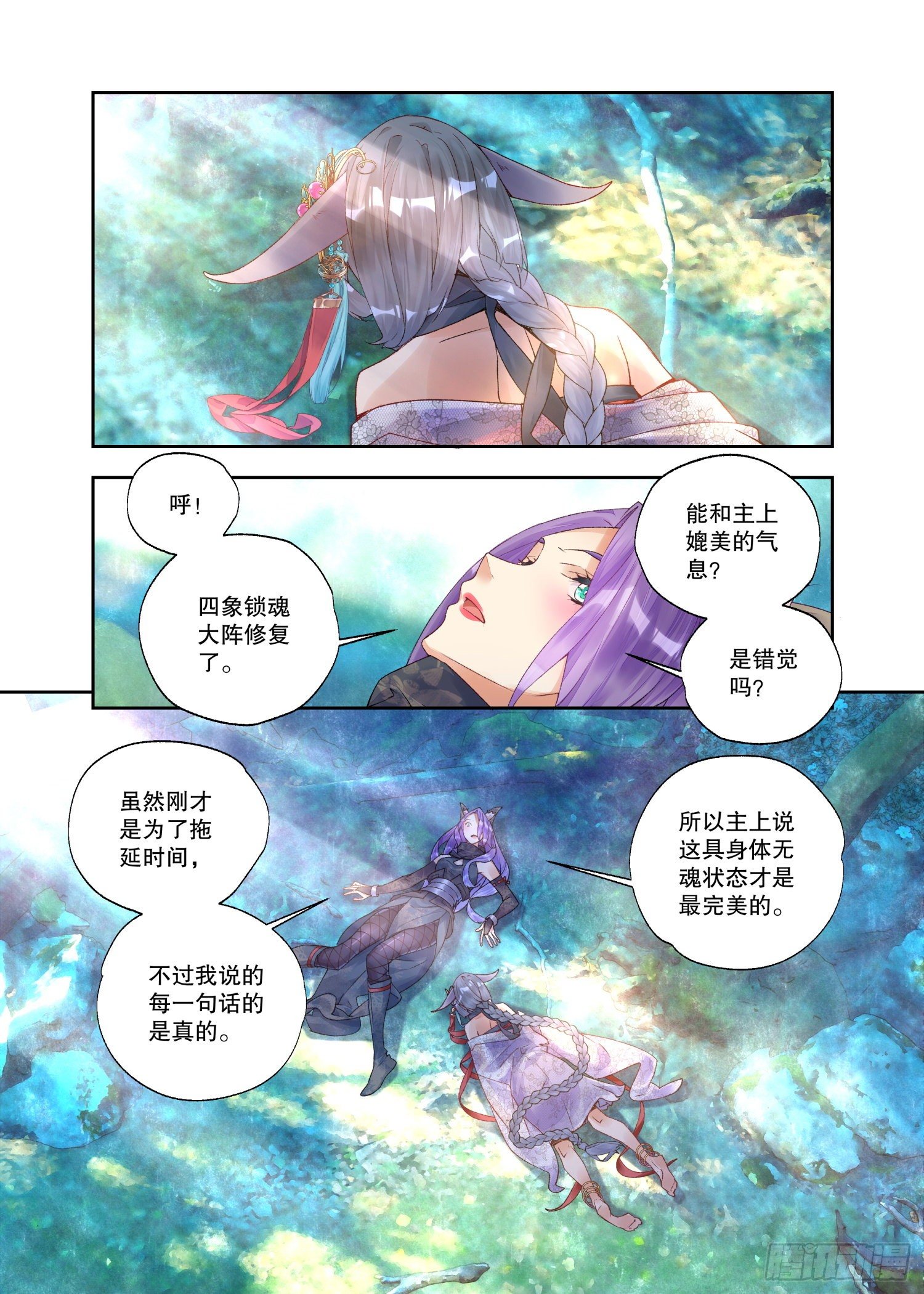 秋罗 II 桑染漫画,26 破阵（上）1图