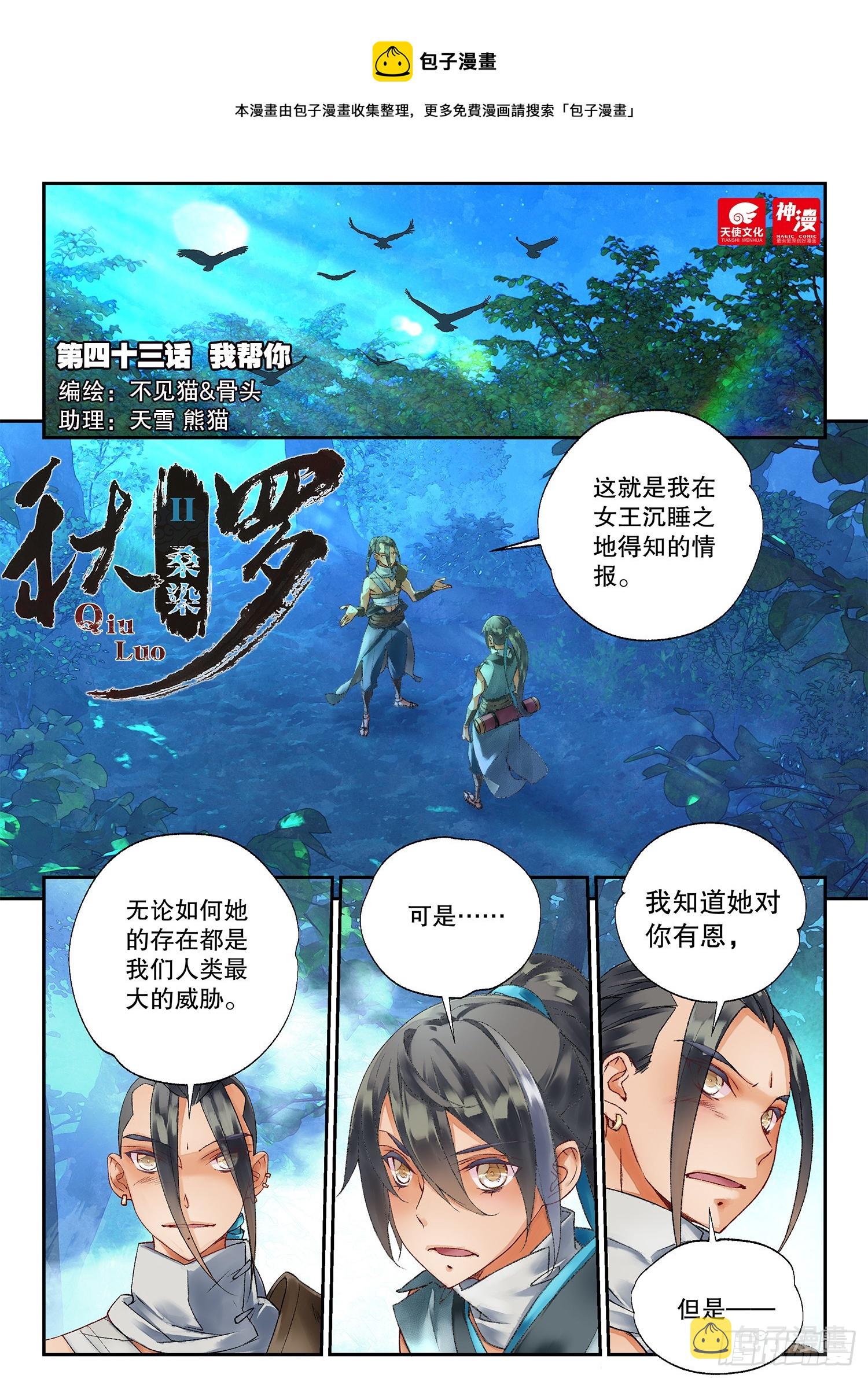 秋罗 II 桑染漫画,43 我帮你（上）1图