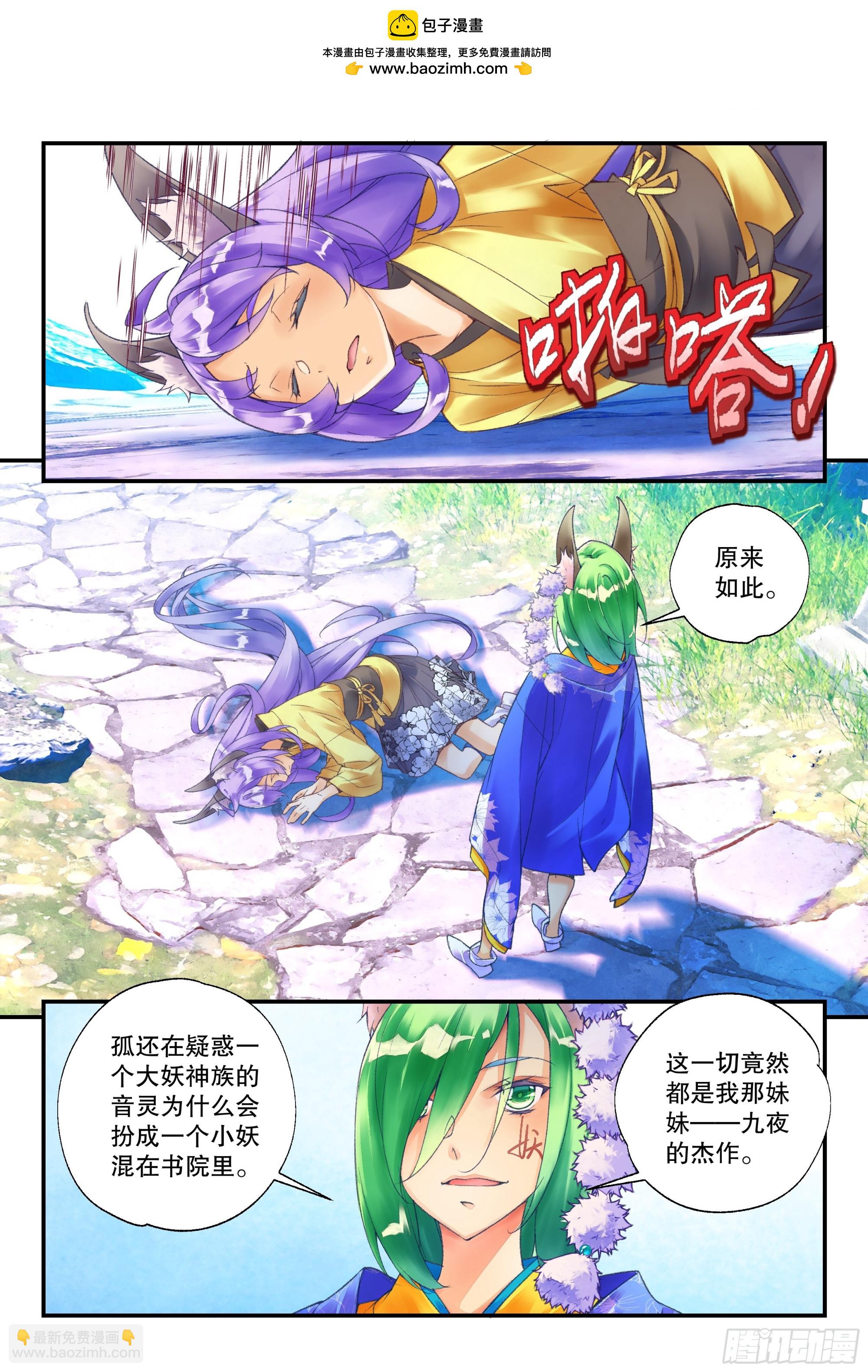 秋罗 II 桑染漫画,54 放本少爷出去 （下）2图
