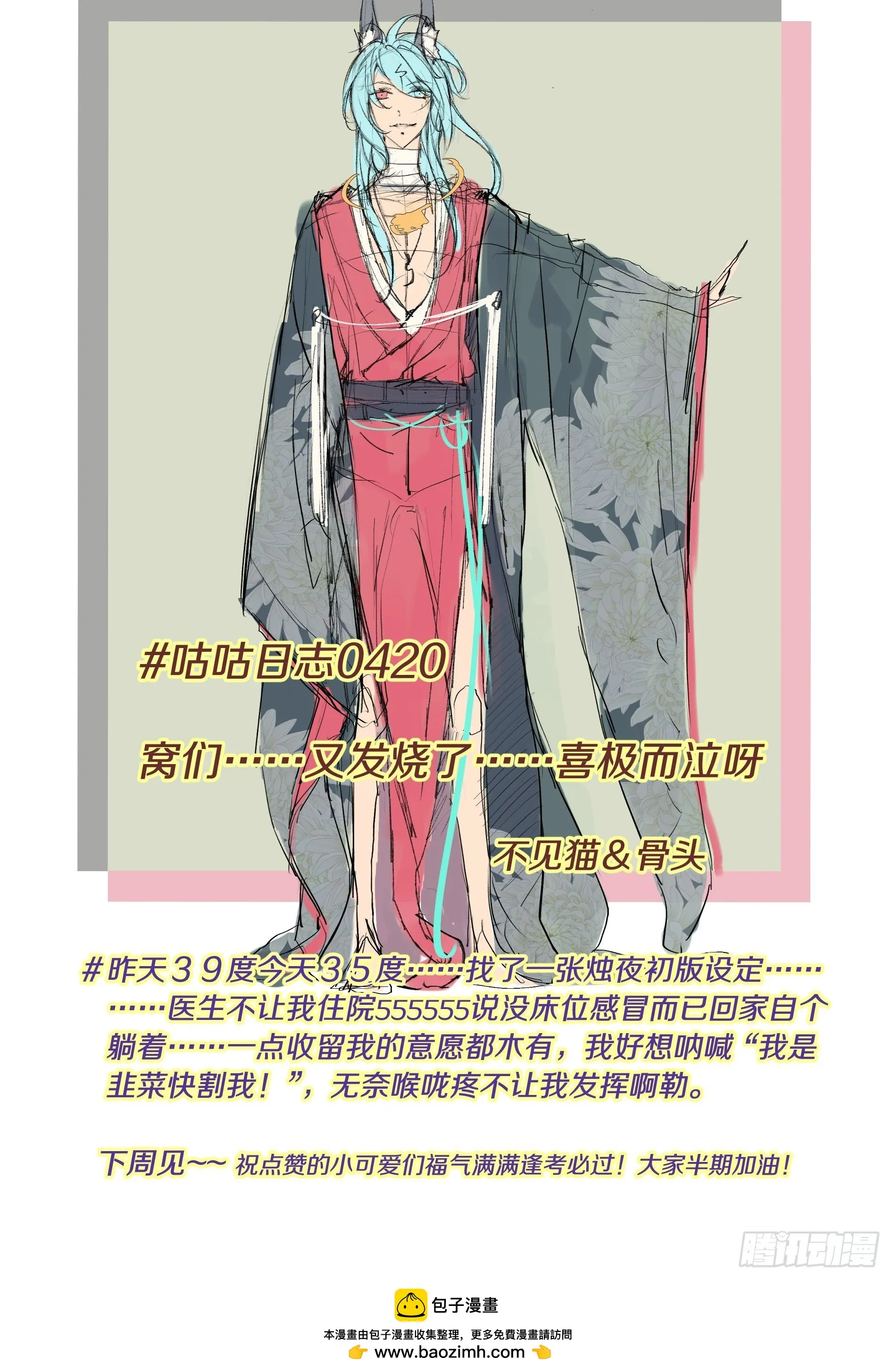 秋罗 II 桑染漫画,咕咕日志1图