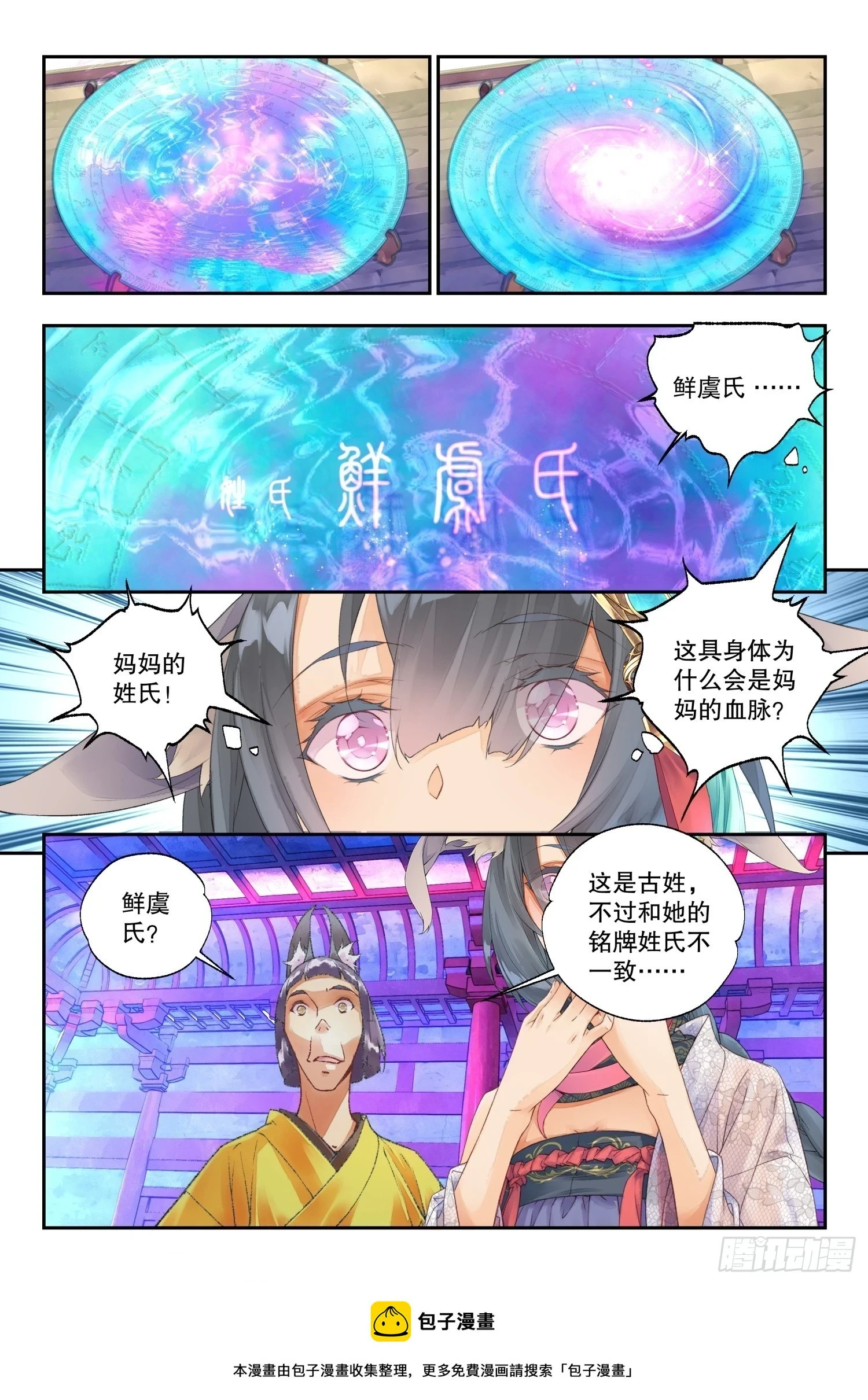 秋罗 II 桑染漫画,45 阳明书院（下）2图