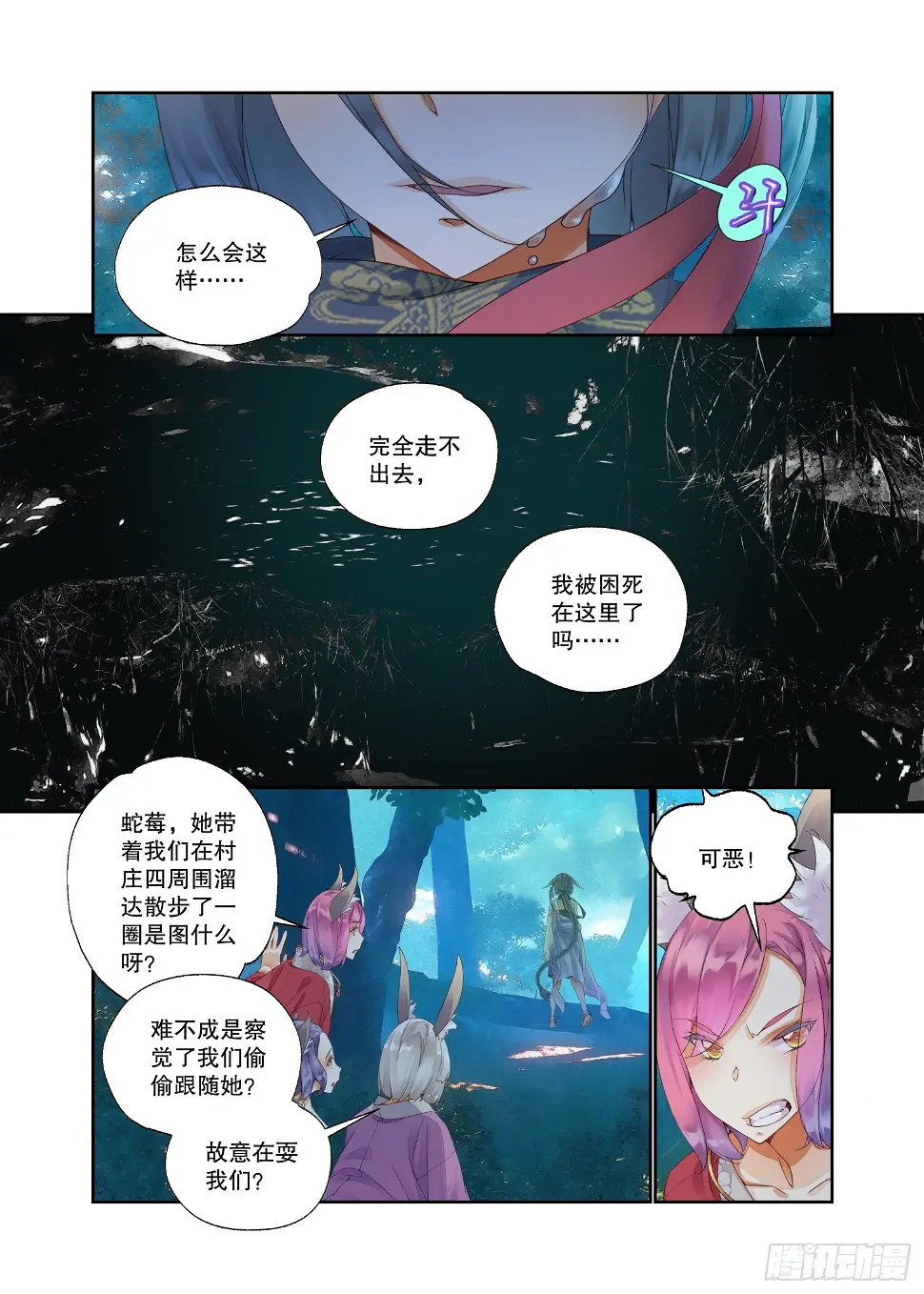 秋罗 II 桑染漫画,17 笼中鸟（上）2图