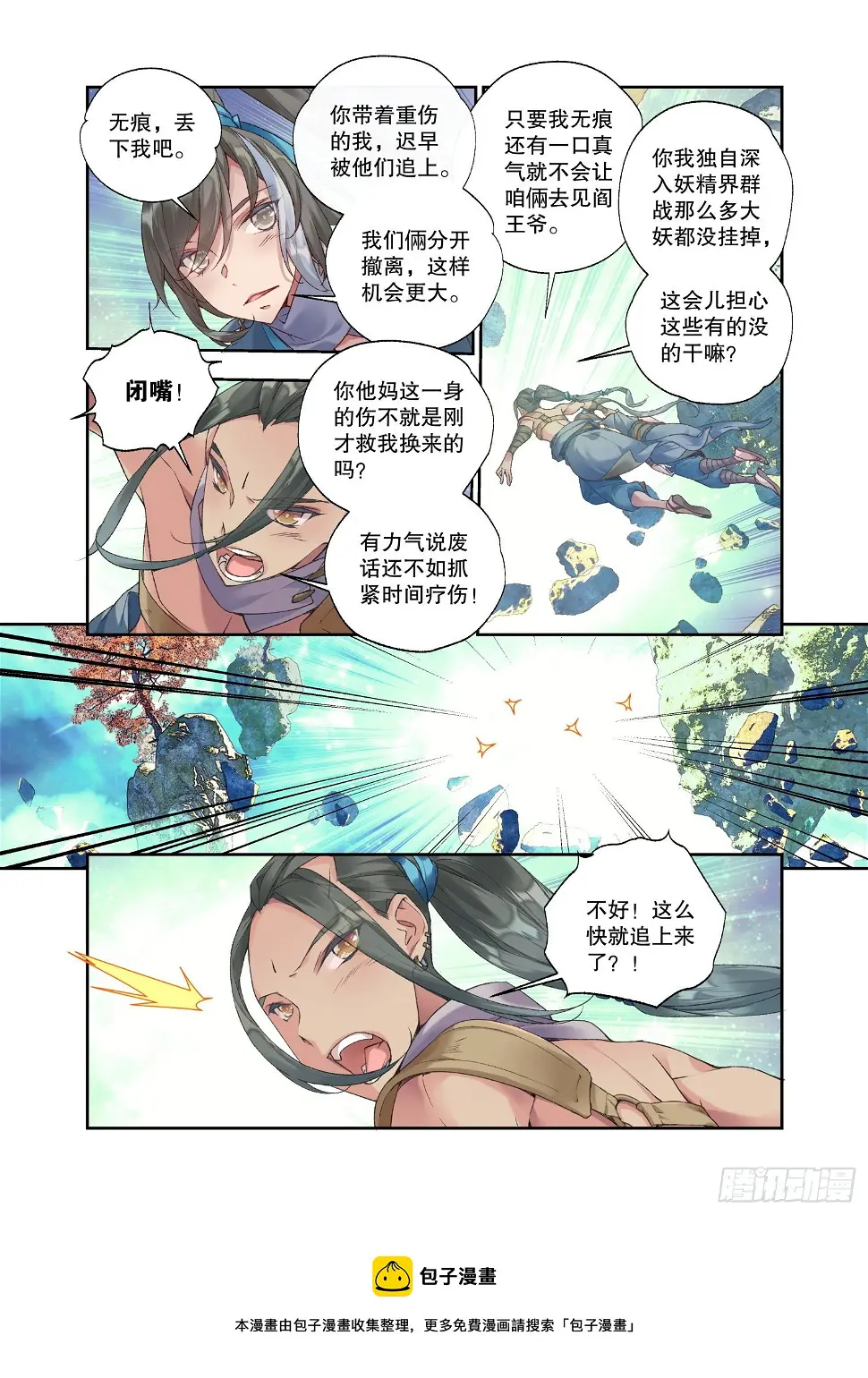 秋罗 II 桑染漫画,31 残冥空间（上）1图