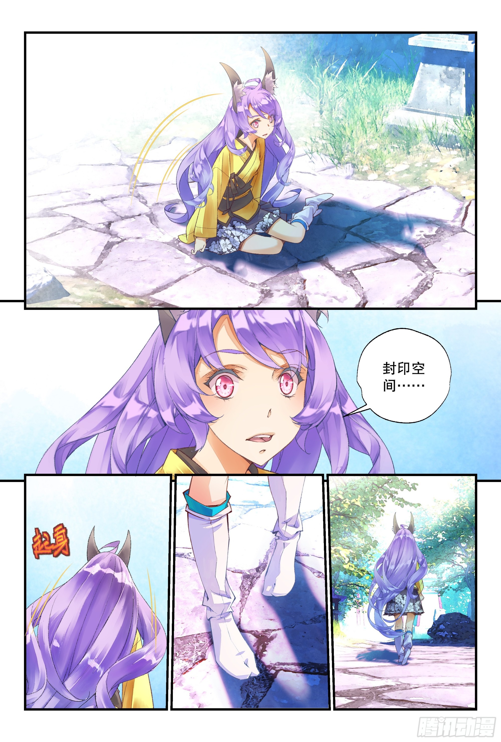 秋罗 II 桑染漫画,54 放本少爷出去 （下）2图