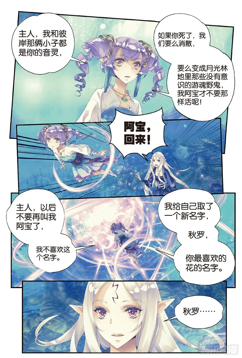 秋罗 II 桑染漫画,11 我还能叫他哥哥吗（下）2图