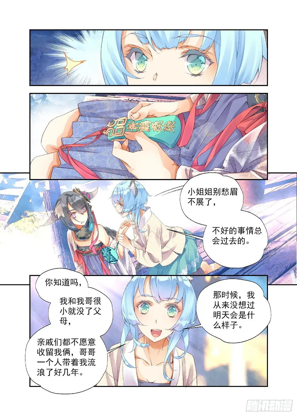 秋罗 II 桑染漫画,13 笨蛋妹妹（上）2图