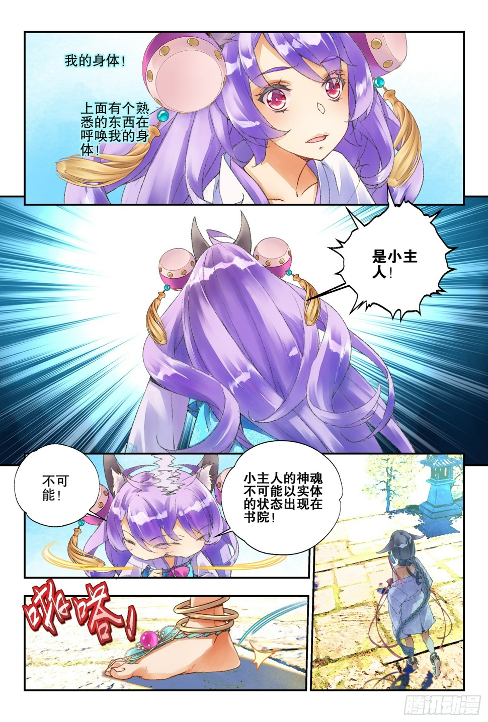 秋罗 II 桑染漫画,49 文考or武考（上）1图