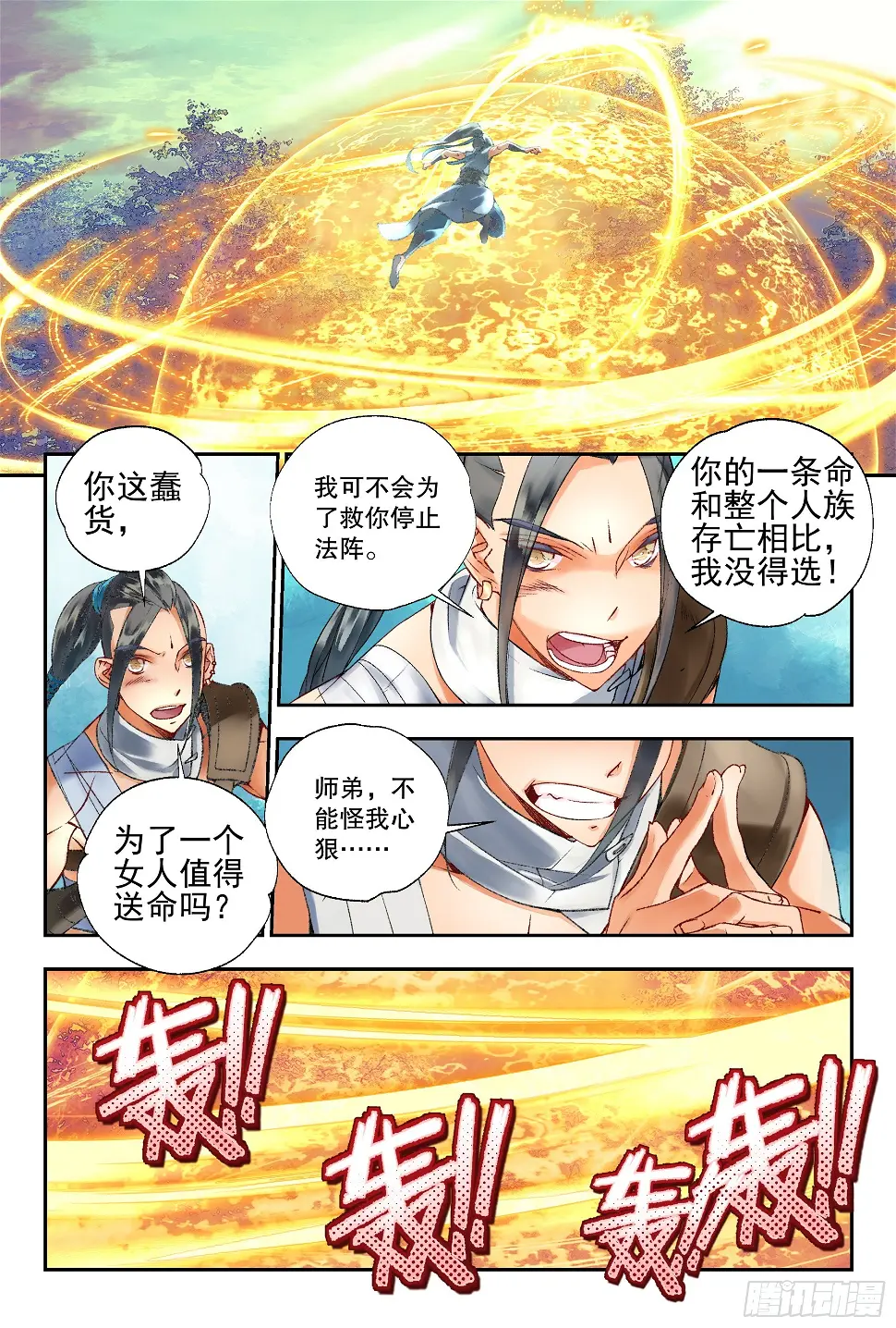 秋罗 II 桑染漫画,44 道侣（上）2图