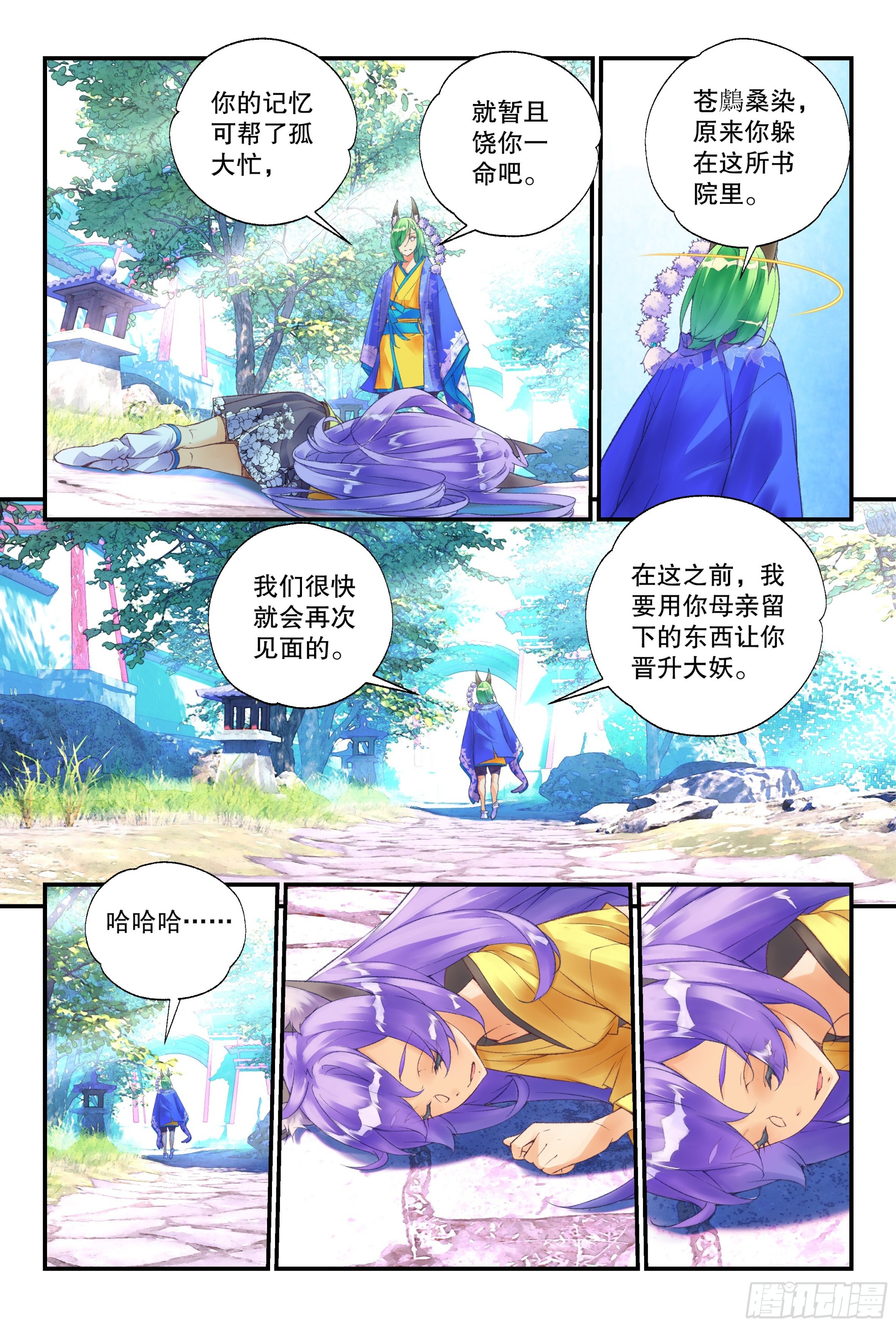秋罗 II 桑染漫画,54 放本少爷出去 （下）1图