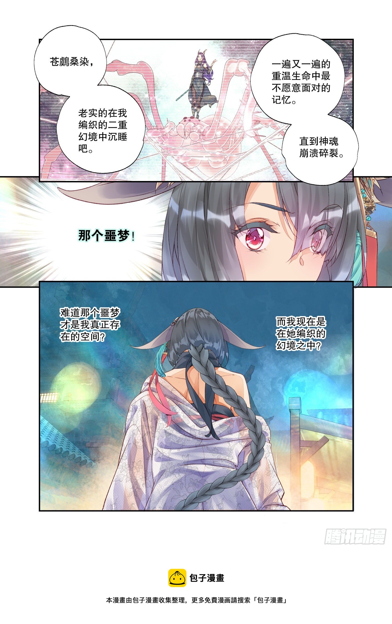 秋罗 II 桑染漫画,23 吃货（下）2图