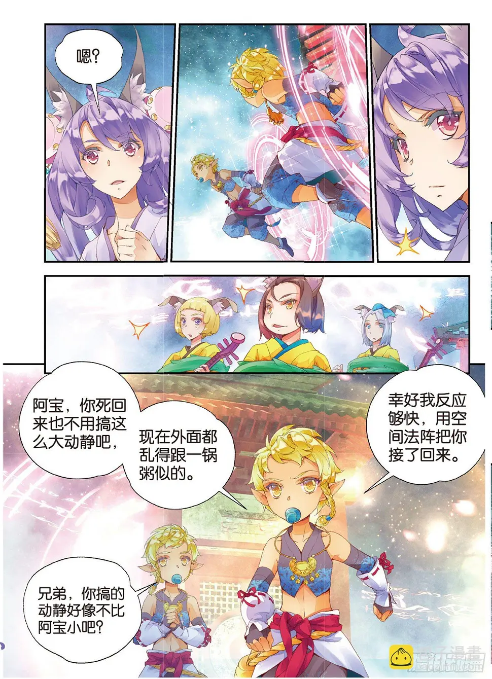 秋罗 II 桑染漫画,11 我还能叫他哥哥吗（上）1图