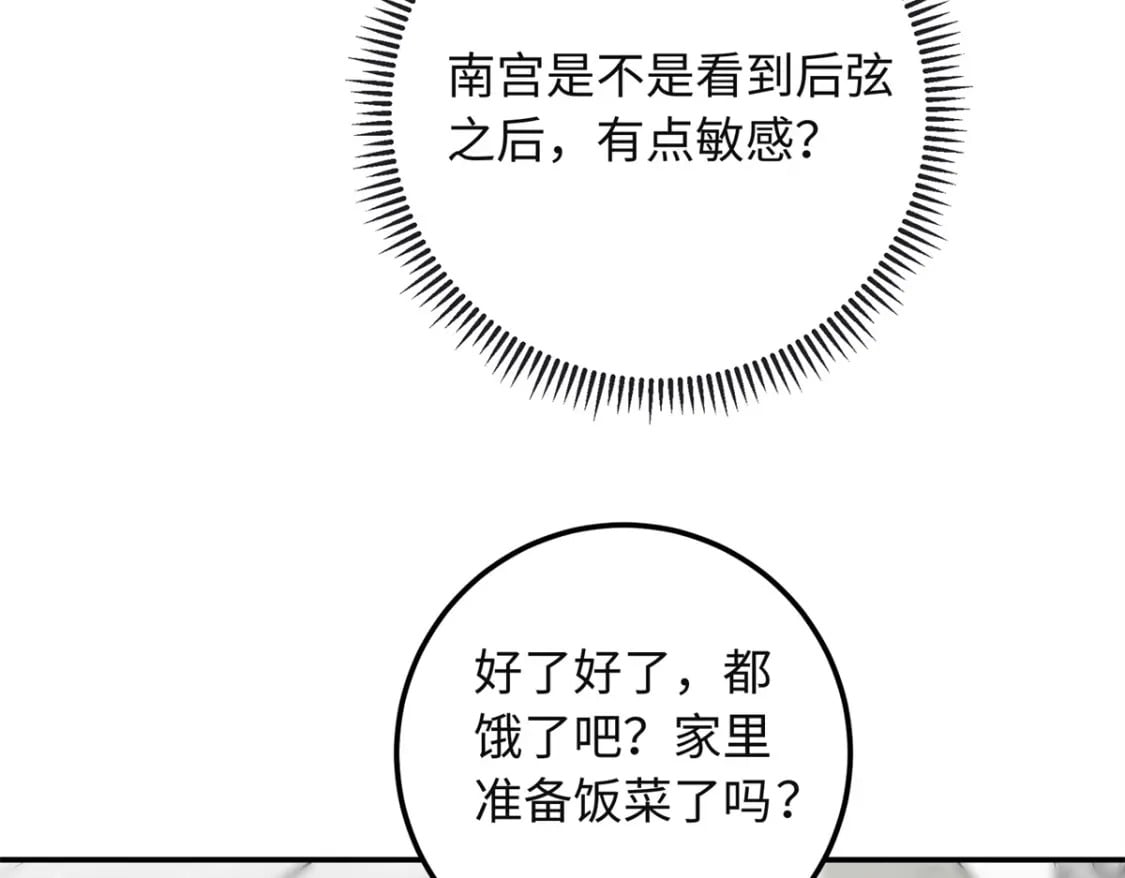 八夫临门多夫多福漫画,28 就是想虐你2图