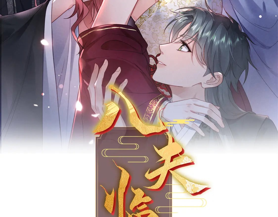 八夫临门听书漫画,13 调查玲珑宝鉴2图