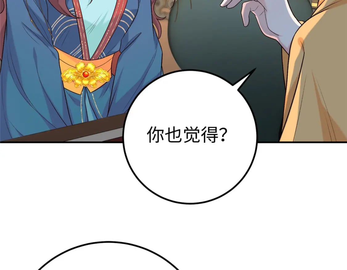 八夫临门夫人驾到全文免费阅读漫画,23 三角恋2图