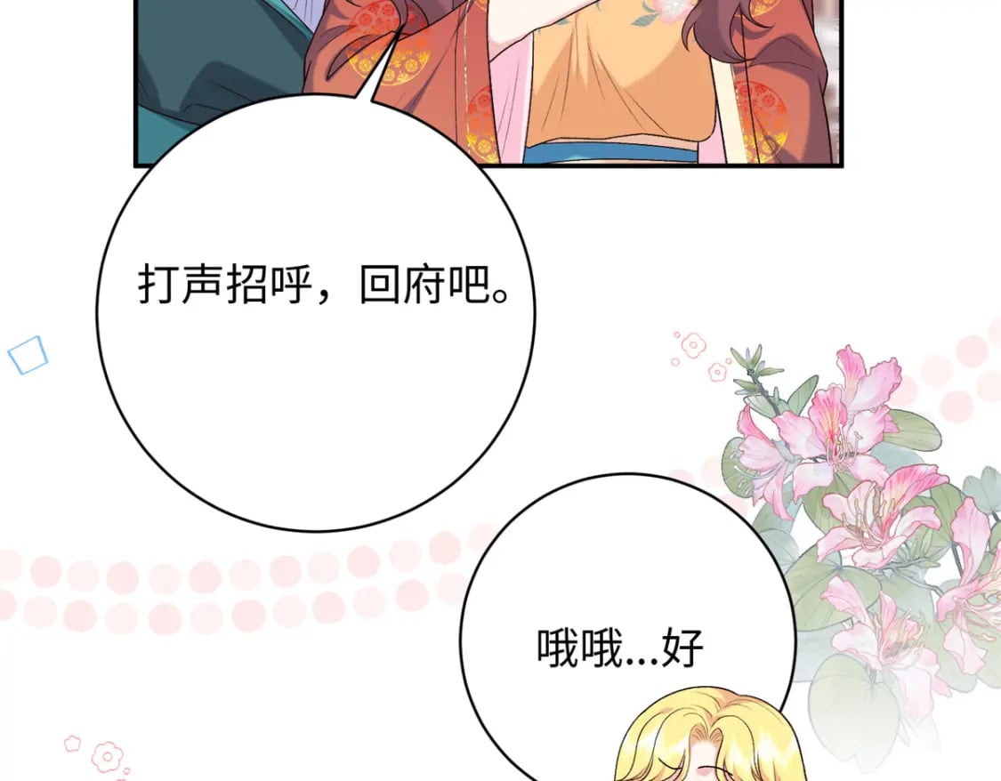 八夫临门未删减版免费阅读全文漫画,46 天机宫-君临鹤2图