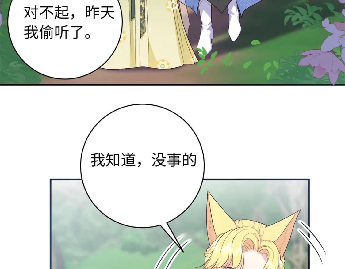 八夫临门免费漫画漫画,47 谣言的开始2图