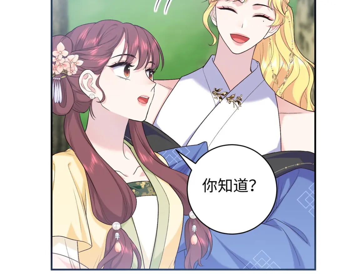 八夫临门免费漫画漫画,47 谣言的开始1图