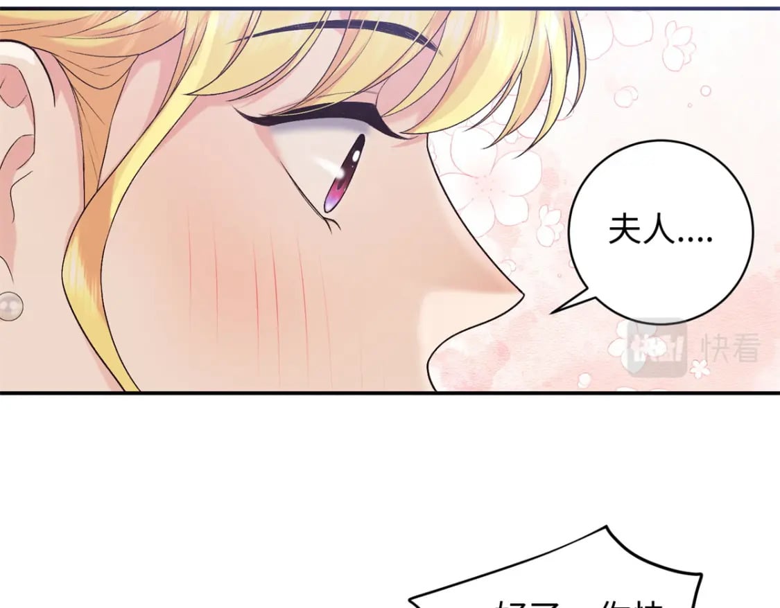 八夫临门漫画,47 谣言的开始2图