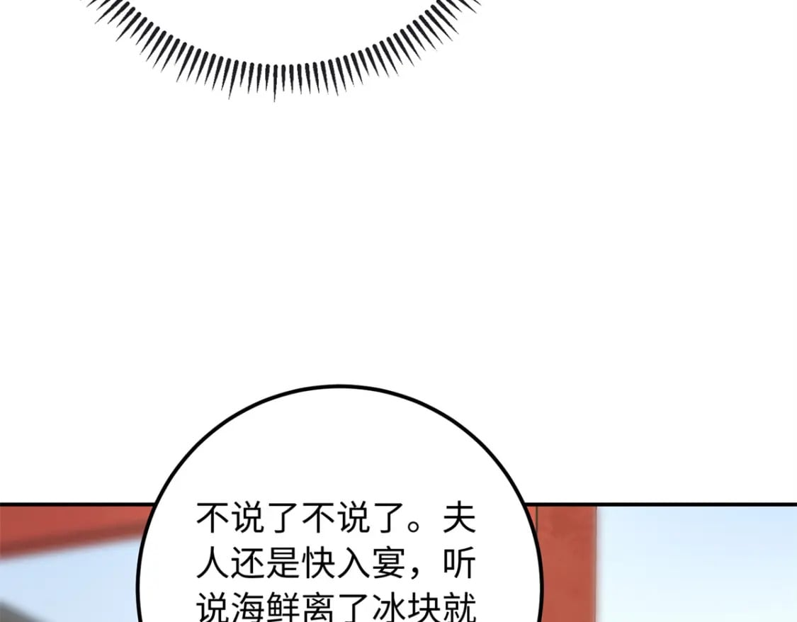 八夫临门多夫多福漫画,30 贾铭凯的计谋1图