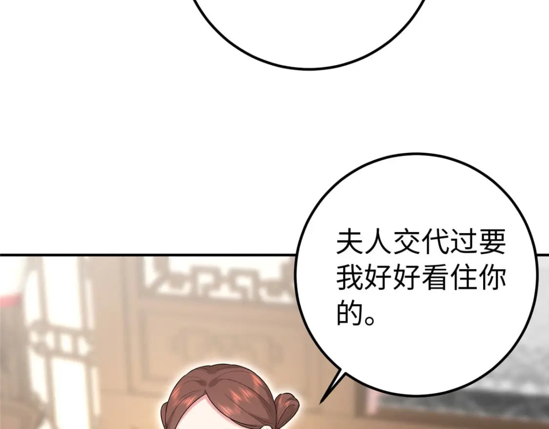 八夫临门夫人驾到全文免费阅读漫画,23 三角恋2图