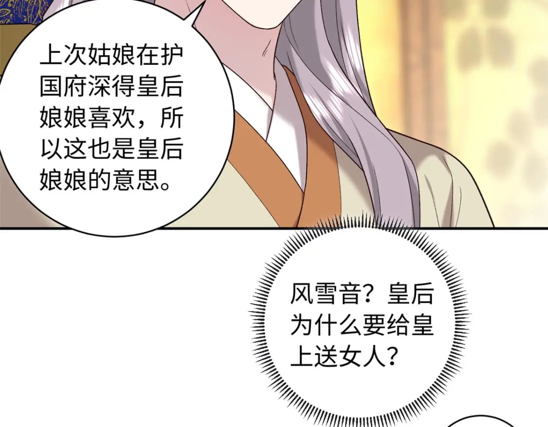 八夫临门漫画,69 被迫入宫1图