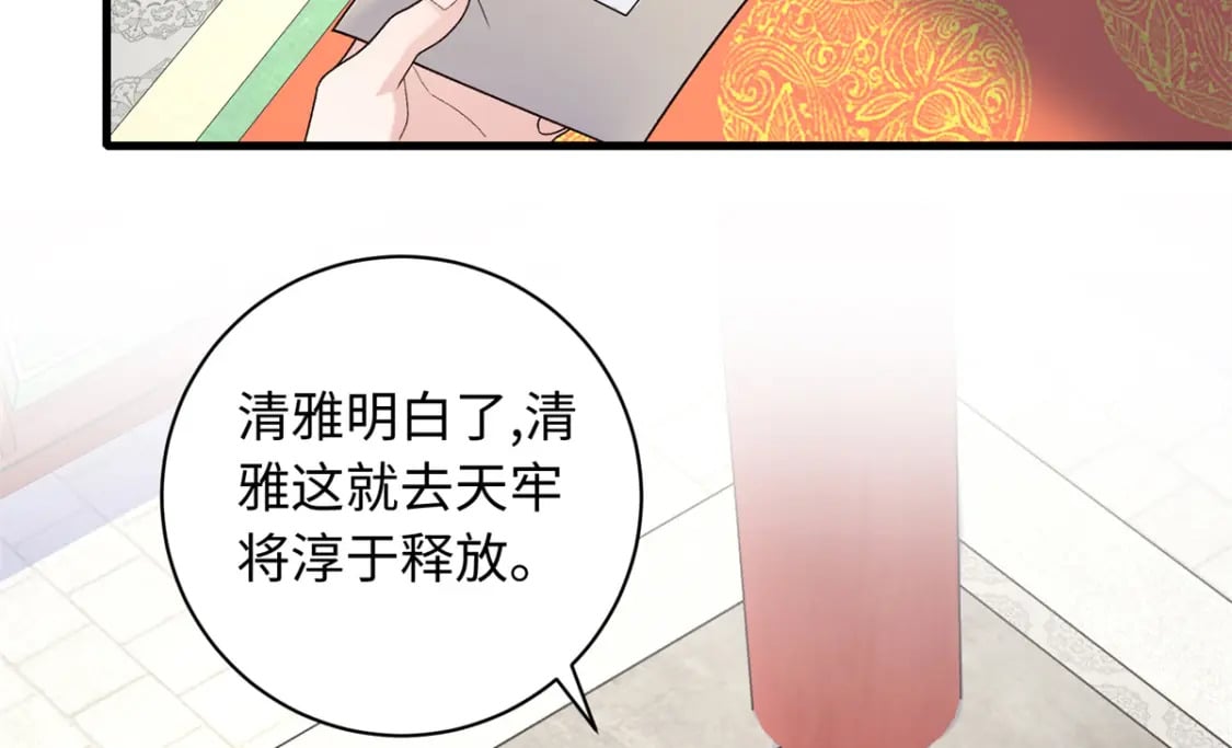 八夫临门笔趣阁漫画,55 和皇帝的约定1图