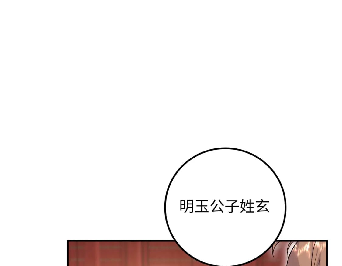 八夫临门漫画版全集漫画,21 被追杀的原因1图