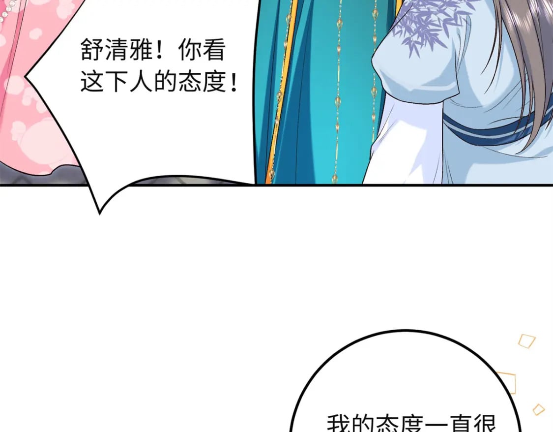 八夫临门多夫多福漫画,28 就是想虐你1图