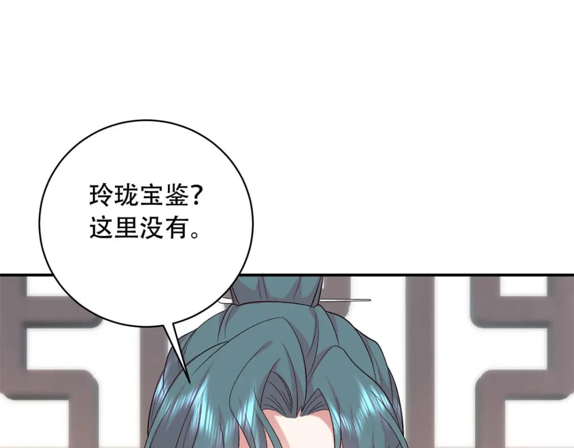 八夫临门全文完整版漫画,13 调查玲珑宝鉴2图