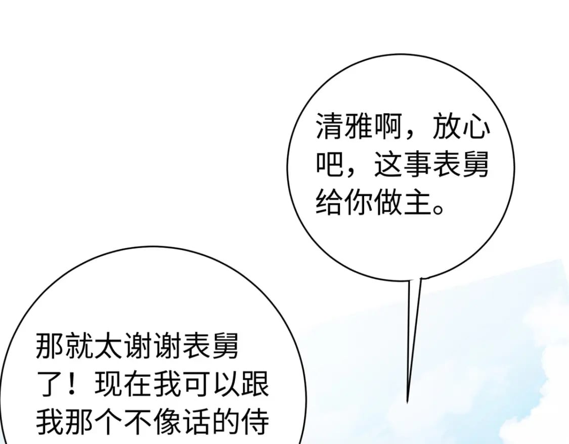 八夫临门小说后弦番外漫画,48 南宫受伤1图