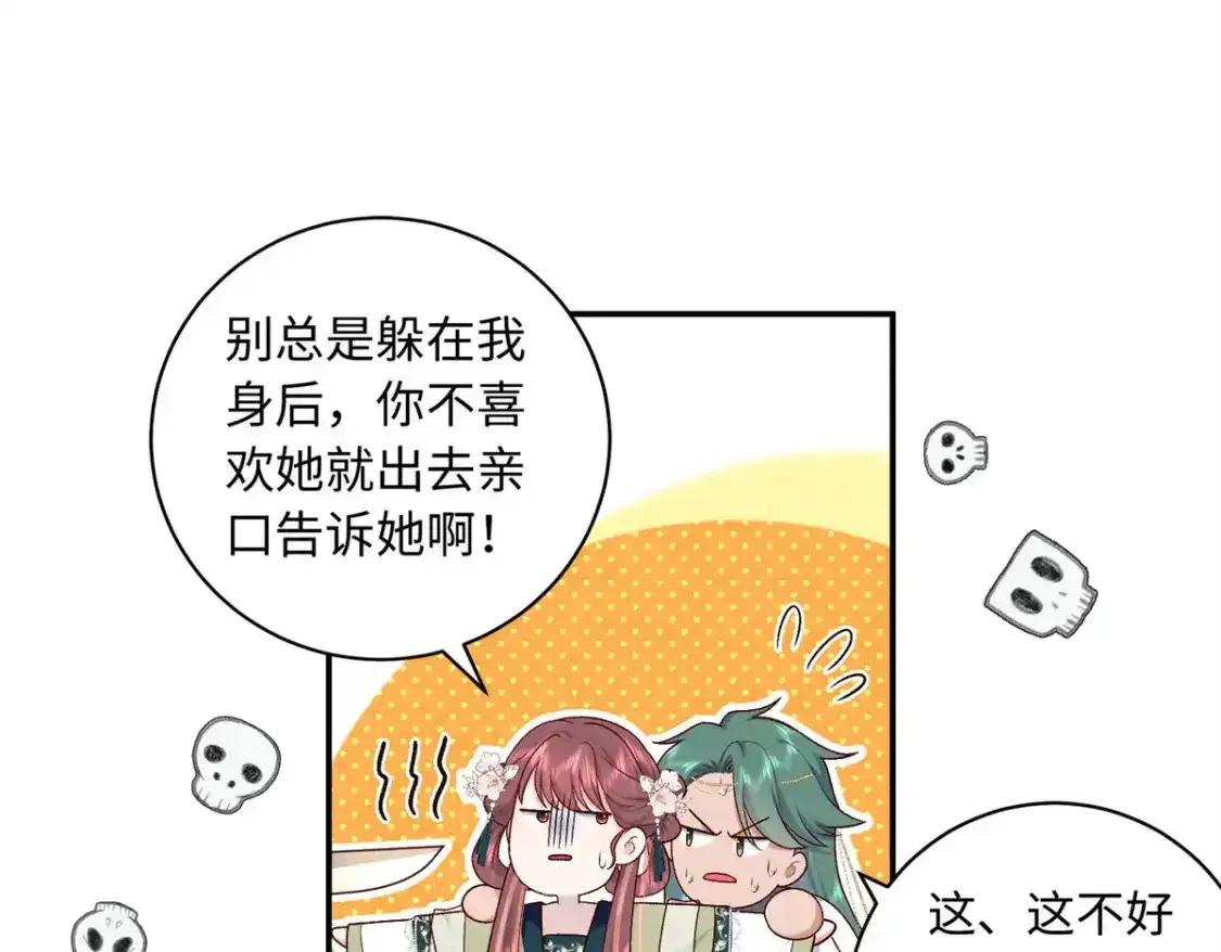 八夫临门漫画版全集漫画,59 护国府的床不舒服么2图