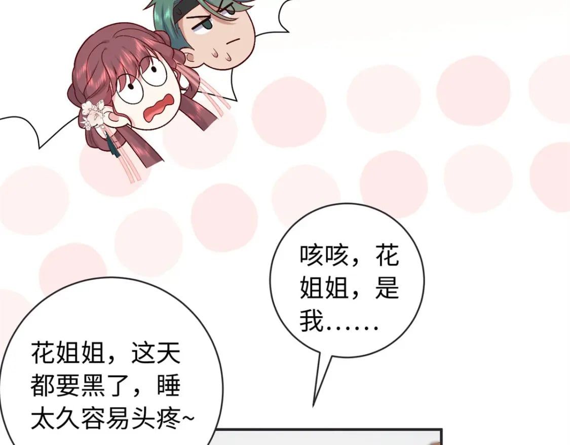 八夫临门全文阅读漫画,58 和花了了打赌2图