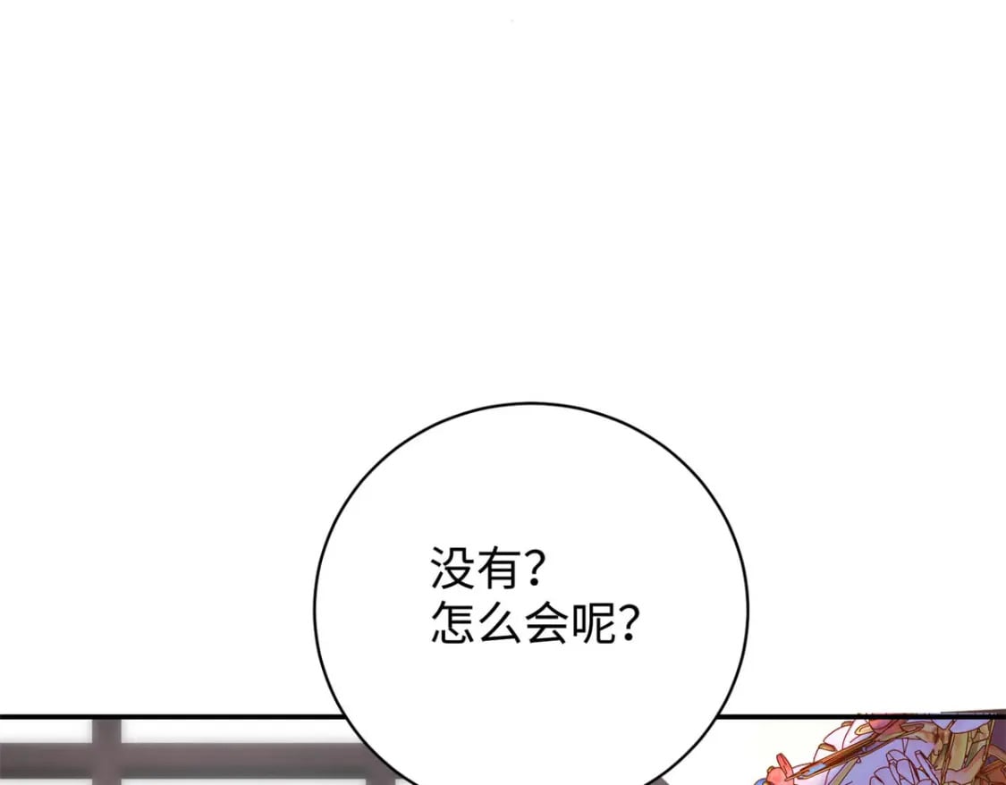 八夫临门全文完整版漫画,13 调查玲珑宝鉴1图