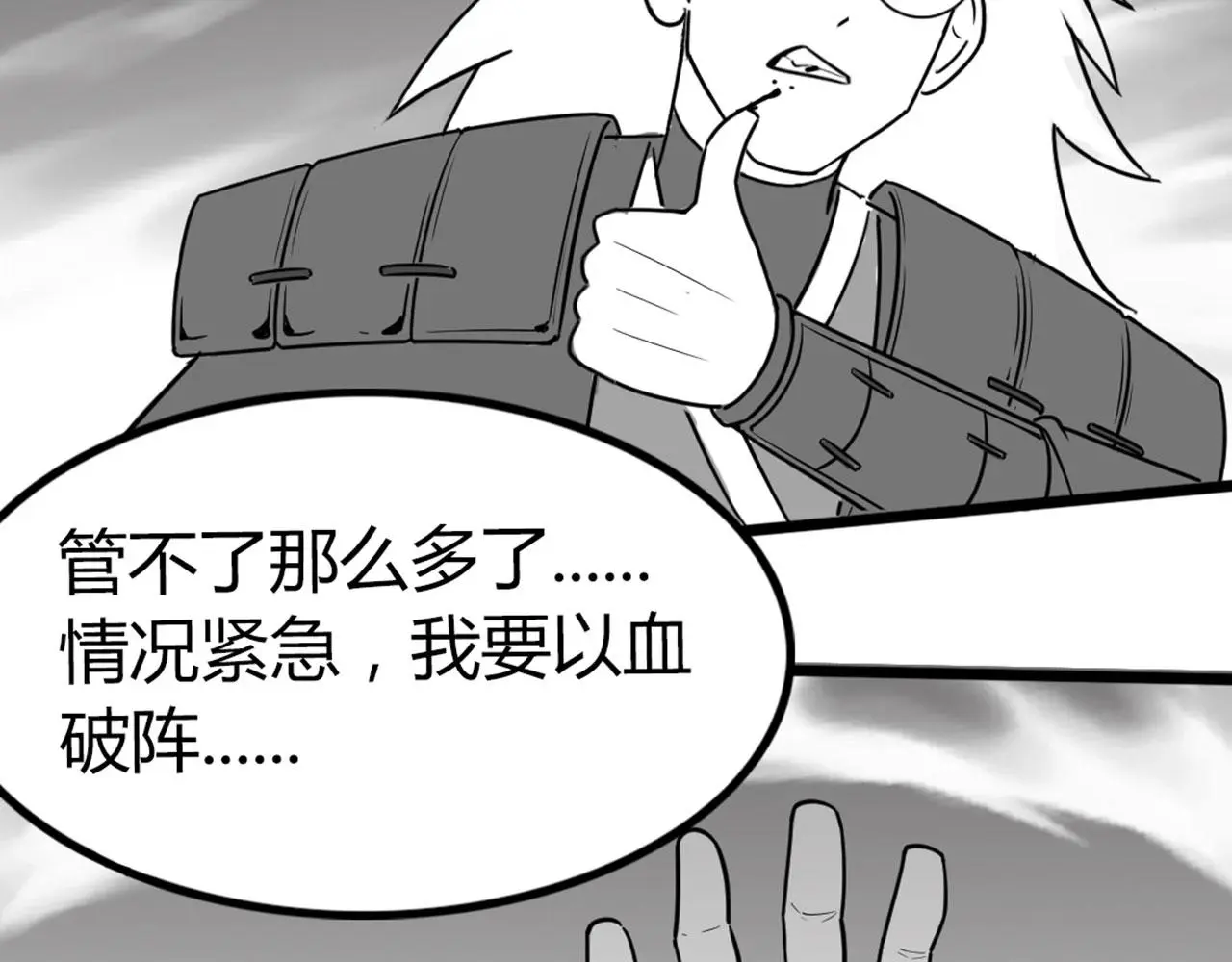 暴走群侠传屠龙刀还是九阴真经漫画,27天罗舜狱杀2图