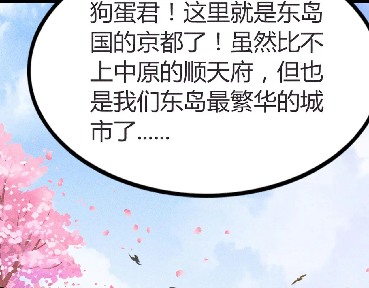 暴走群侠传漫画,23东岛的澡堂不一般呐！2图