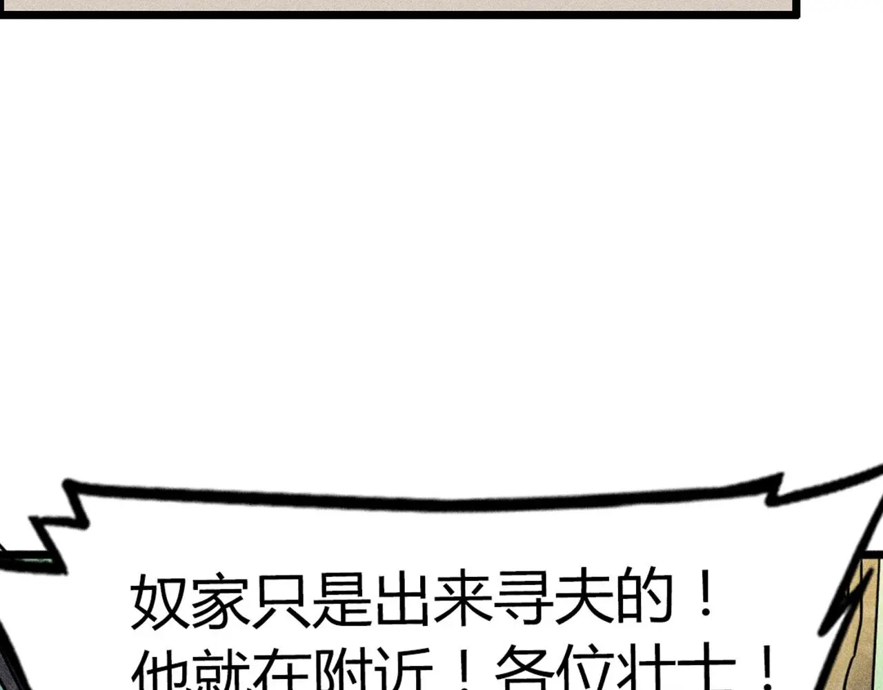 暴走群侠传游戏漫画,20黑风寨克星2图