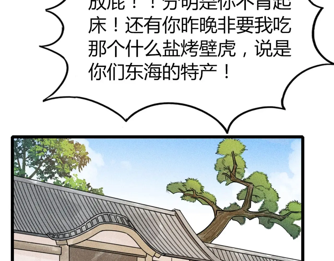 暴走群侠漫画,26小心！有埋伏！1图