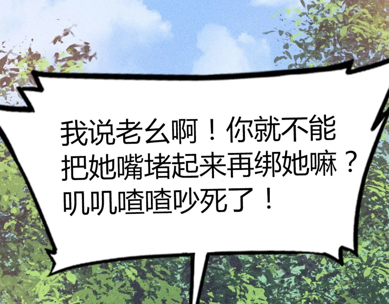 暴走群侠传漫画,20黑风寨克星1图