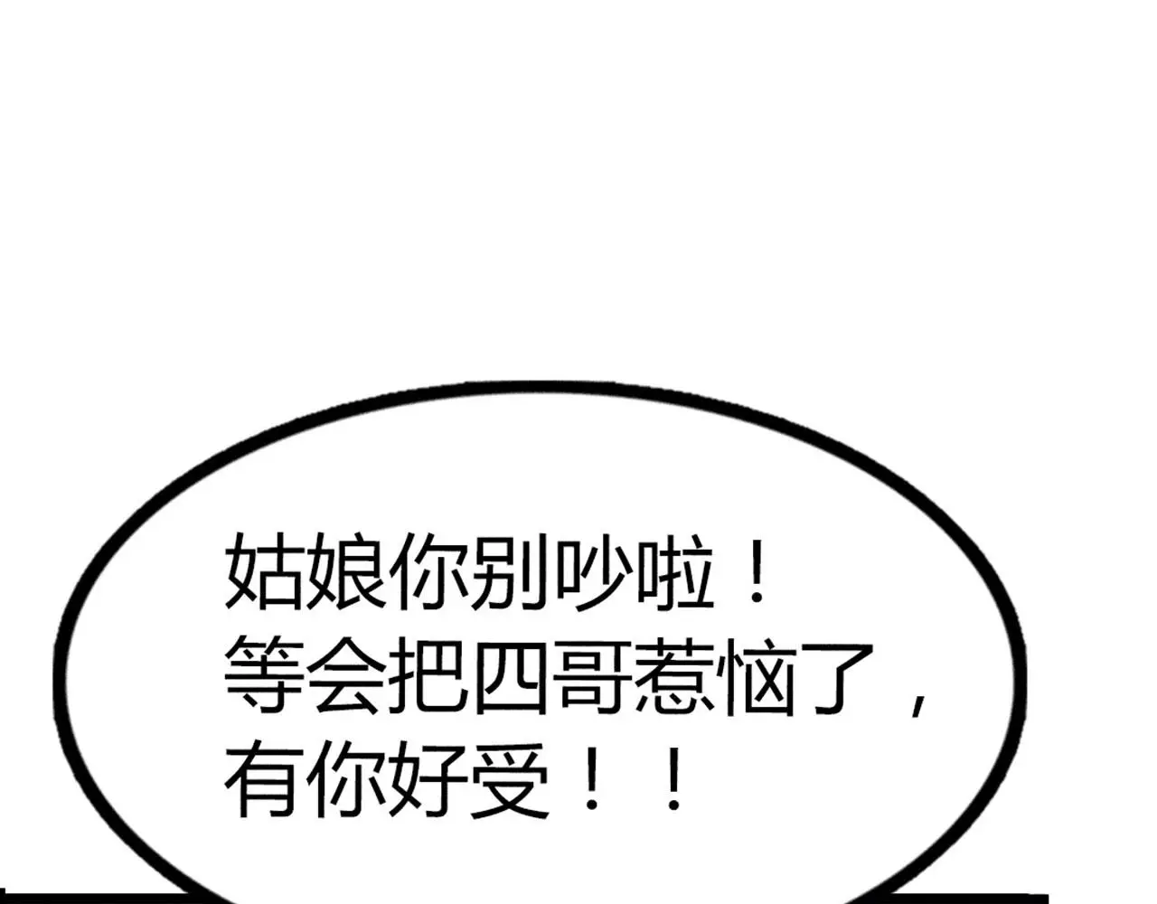 暴走群侠传游戏漫画,20黑风寨克星2图