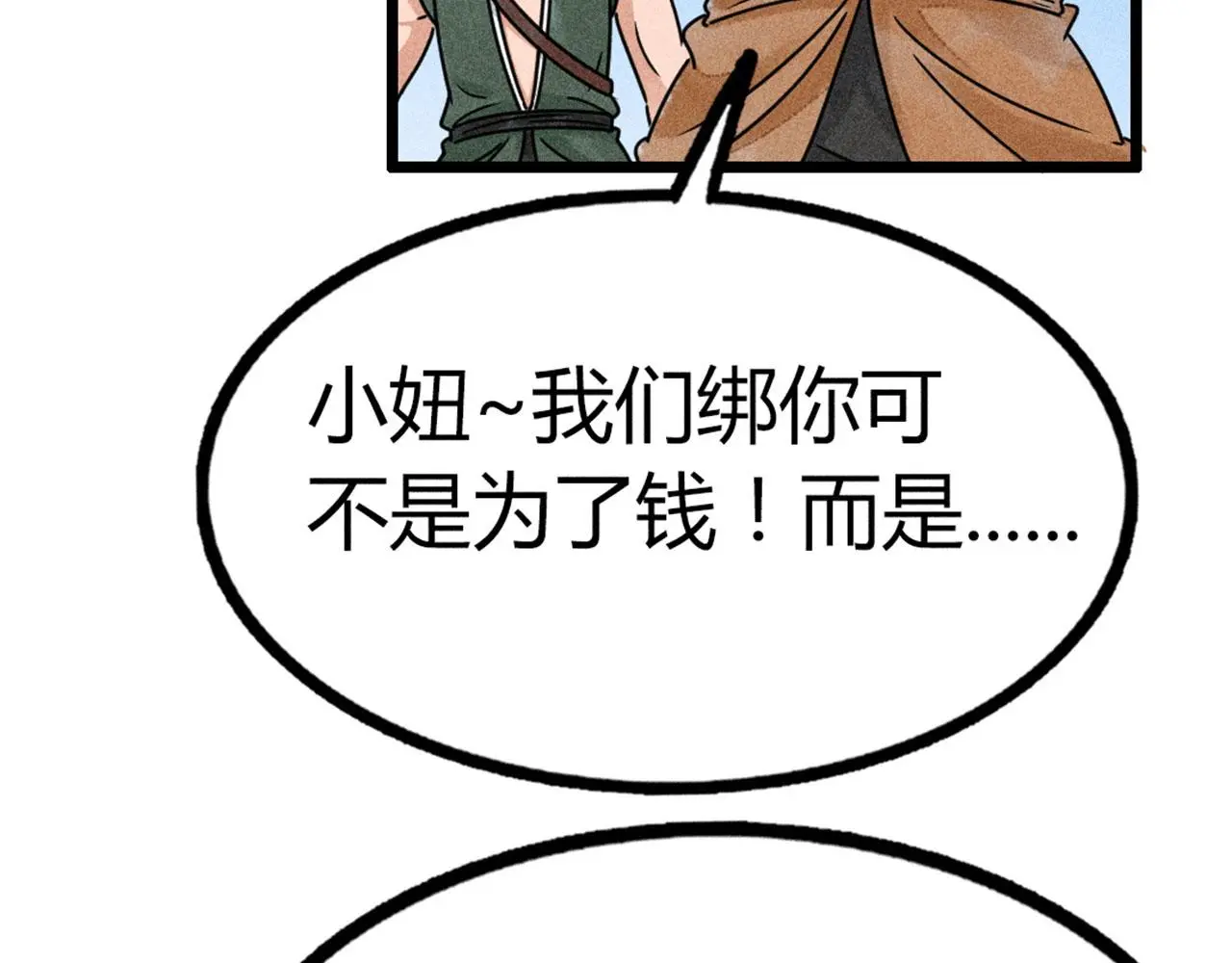 暴走群侠传游戏漫画,20黑风寨克星1图