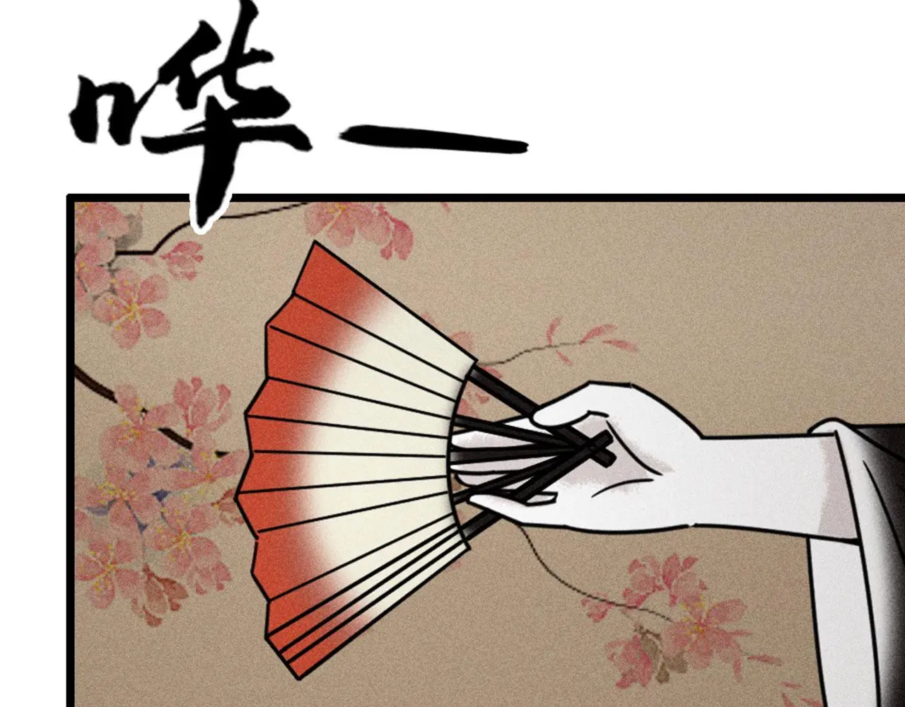 暴走群侠传漫画,23东岛的澡堂不一般呐！2图