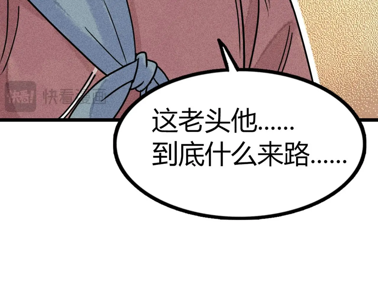 暴走群侠传漫画,20黑风寨克星2图