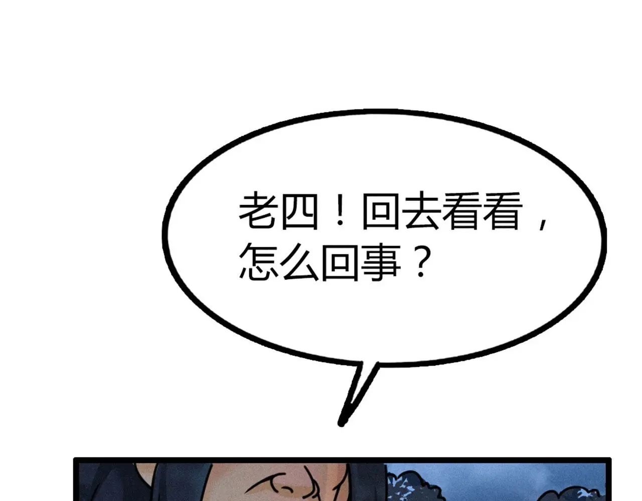 暴走群侠传漫画,22初遇青龙坛1图