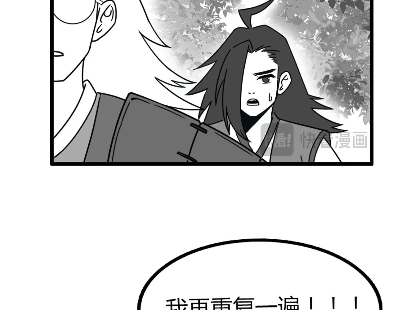 暴走群侠传漫画,29迎风一刀斩！2图