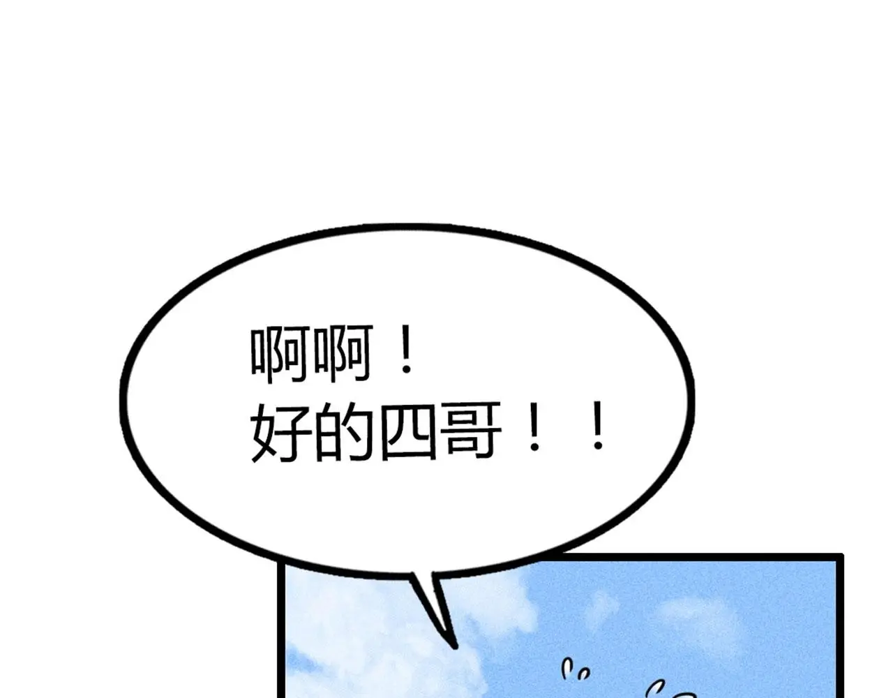 暴走群侠传游戏漫画,20黑风寨克星2图