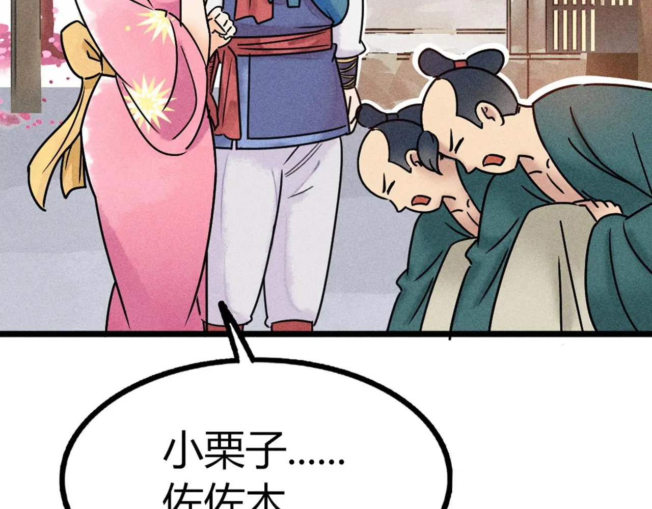 暴走群侠传漫画,23东岛的澡堂不一般呐！1图