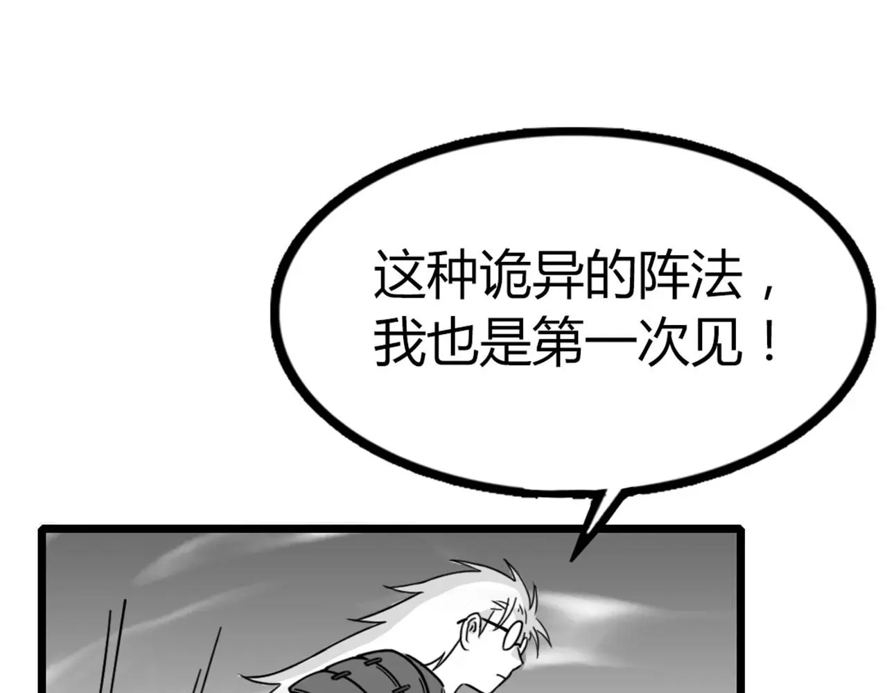 暴走群主漫画,27天罗舜狱杀2图