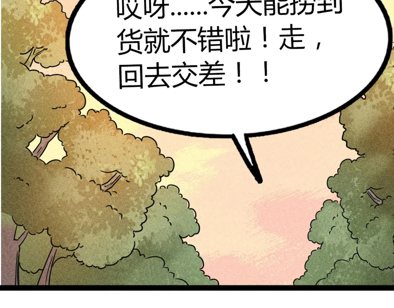 暴走雪木君漫画,21小姐姐救星1图